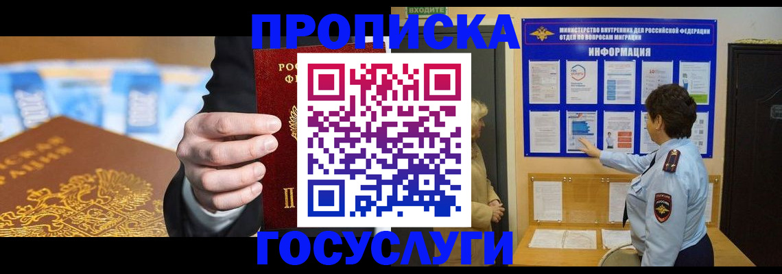 прописка 2025 в Клинцах