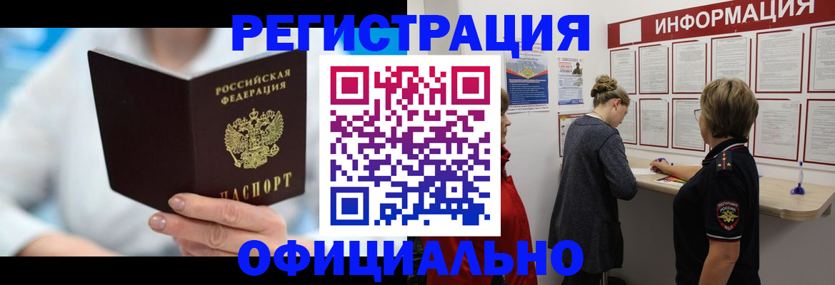 временная регистрация недорого в Клинцах